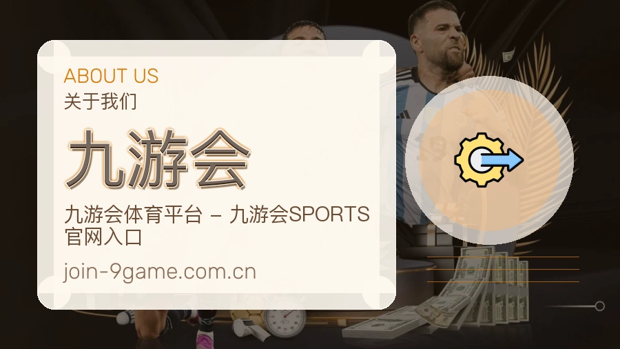 九游会